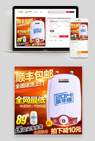 淘宝天猫直通车图热水器主图PSD
