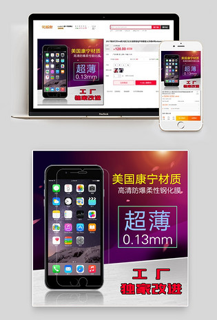 淘宝手机钢化膜主图