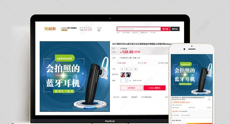 淘宝蓝牙耳机直通车主图设计【主图直通车psd】-90设计网