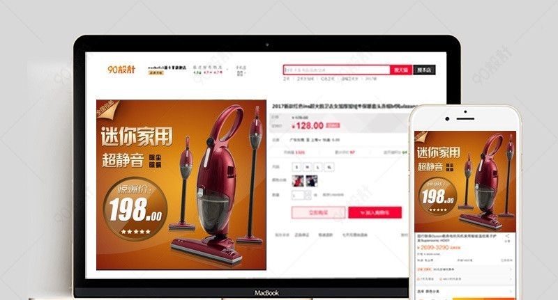 迷你家用吸尘器主图【主图直通车psd】-90设计网