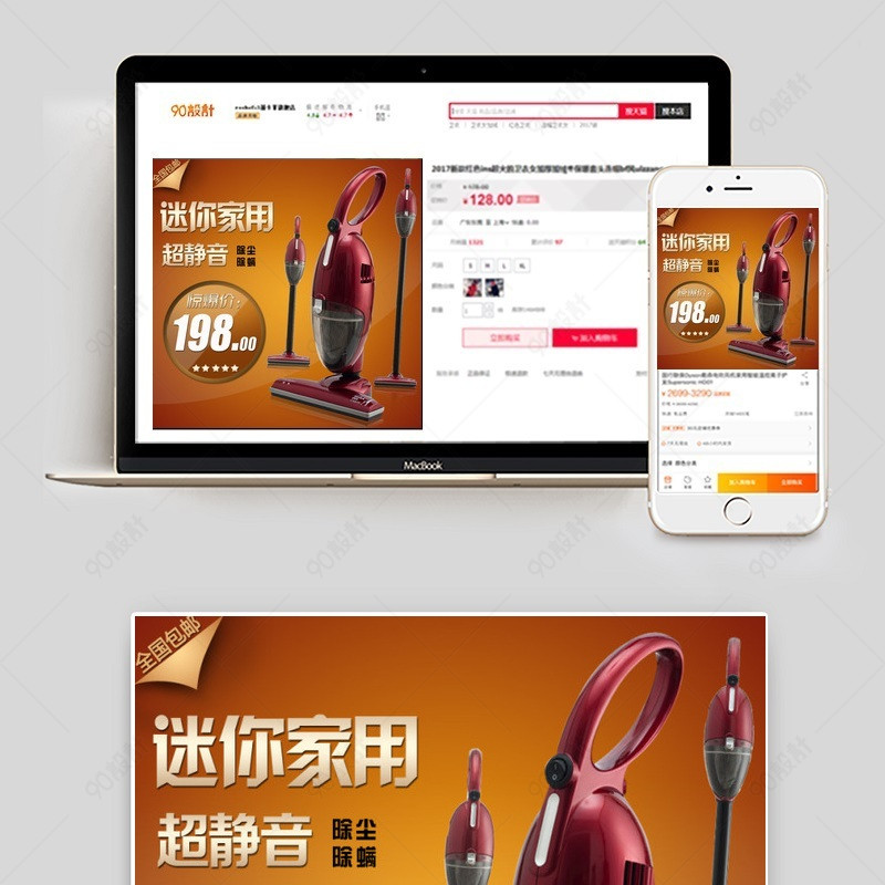 迷你家用吸尘器主图【主图直通车psd】-90设计网