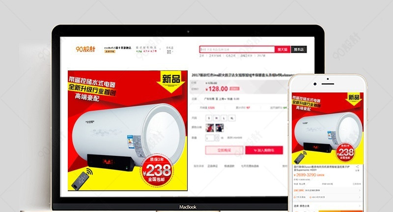 淘宝热水器主图图片【主图直通车psd】-90设计网