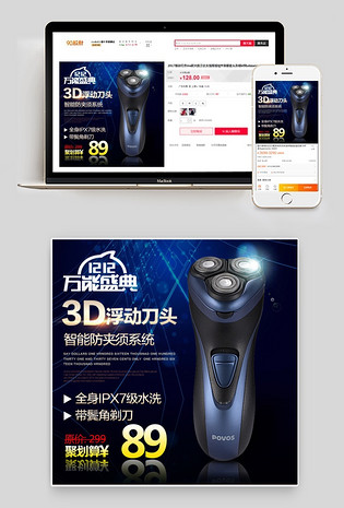 剃须刀双十二经典主图