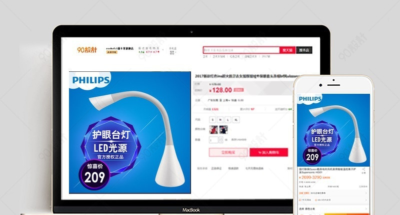 台灯护眼灯主图直通车图钻展图淘宝装修蓝色