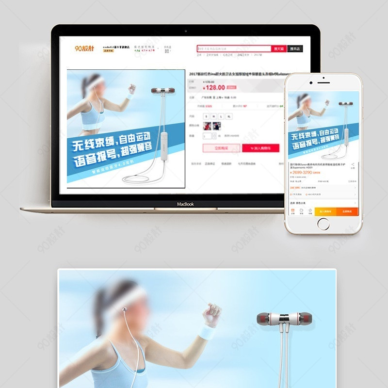 运动蓝牙耳机【主图直通车psd】-90设计网