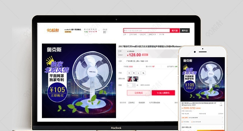 电风扇淘宝主图【主图直通车psd】-90设计网