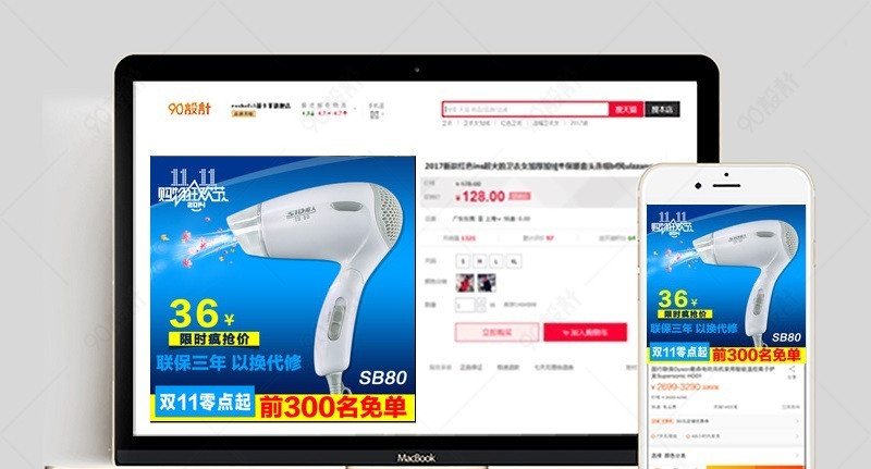 淘宝主图吹风机主图【主图直通车psd】-90设计网