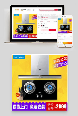 psd模版电脑端 手机端科技风燃气灶家用电器直通车图活动图电脑端