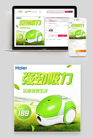 吸尘器生活电器主图直通车psd模板电脑端 手机端818发烧节电器主图