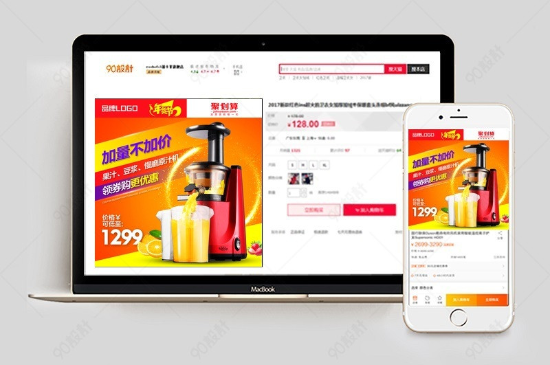 促销榨汁机家用电器直通车图活动图