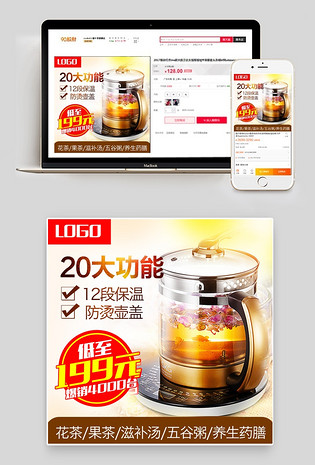 酷炫养生壶小家电直通车图活动图