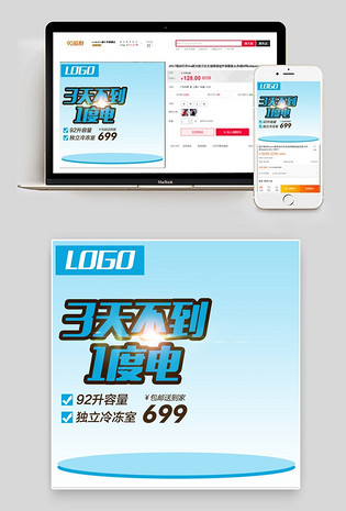 电器冰箱空调钻展图电脑端 手机端智能生活电器空调钻展直通车主图psd