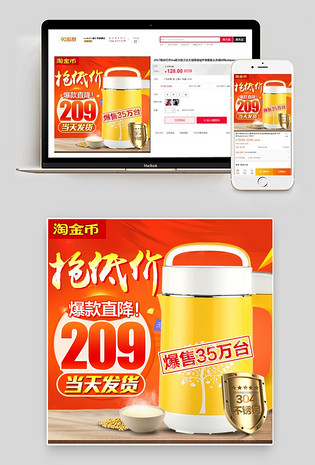 淘金币活动豆浆机主图直通车模板psd
