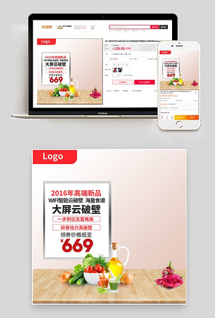 psd模板电脑端 手机端简约风破壁机家用电器直通车图活动图电脑端
