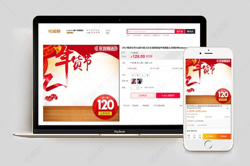 年货节主图直通车图psd【主图直通车psd】-90设计网