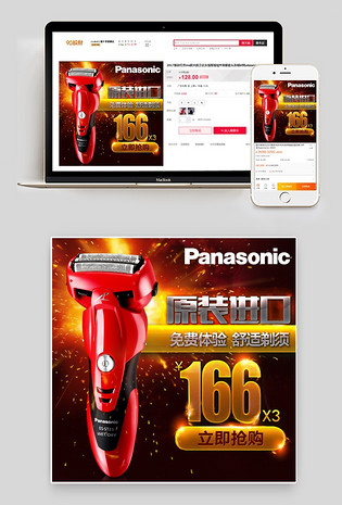 棕色科技风剃须刀主图数码小家电直通车图活动图