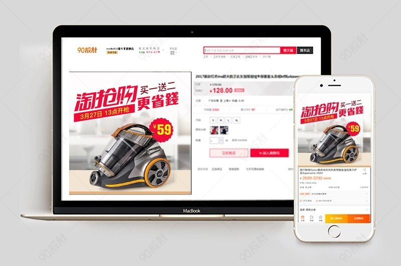 淘抢购电器吸尘器家用小电器主图直通车图活动图