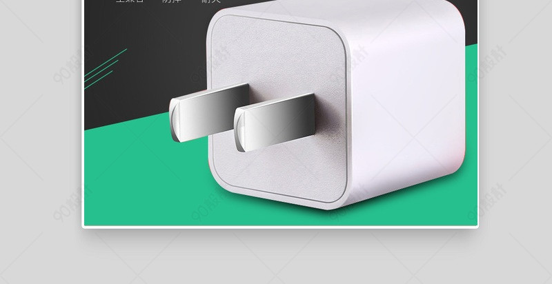 充电头主图数码产品直通车图活动图