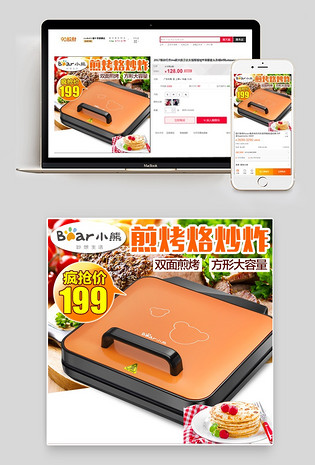 家用小电器主图直通车图活动图电脑端 手机端淘宝天猫年货节小家电主