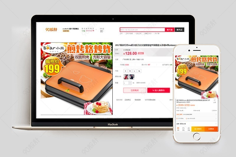 简约风电器电饼铛家用小电器主图直通车图活动图【主图直通车psd】-90