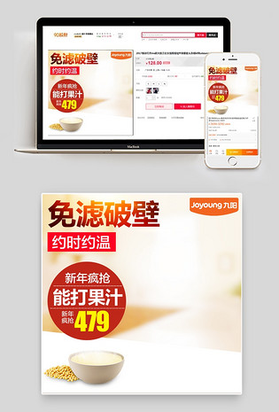 活动图电脑端 手机端聚划算豆浆机主图直通车模版活动图电脑端 手机端