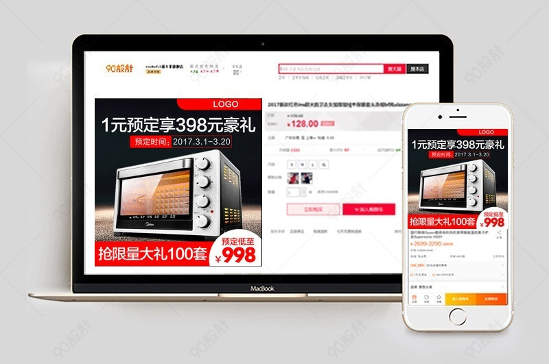 电器家电烤箱微波炉家用电器直通车图活动图