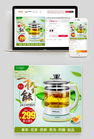小清新养生壶生活电器主图直通车psd模板