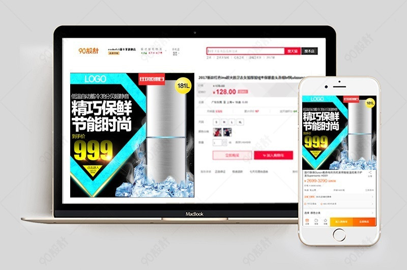 冰箱宝贝活动促销家用电器直通车图活动图【主图直通车psd】-90设计网