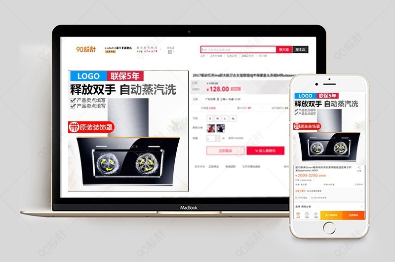 电器家电油烟机家用电器直通车图活动图