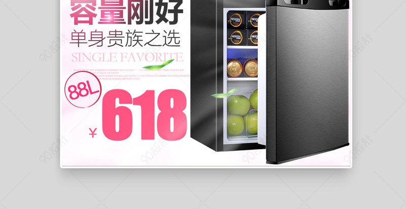 淘宝天猫粉色冰箱主图psd【主图直通车psd】-90设计网