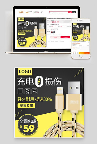 直通车图活动图电脑端 手机端简约苹果安卓手机数据线详情手机充电器