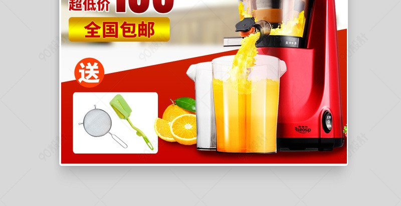 促销风榨汁机主图小家电直通车图活动图 【主图直通车psd】-90设计网