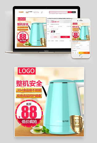 家电直通车图活动图电脑端 手机端白色小清新生活电器电水壶主图直通