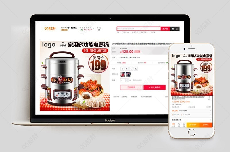 简洁大气电器生活家电直通车主图