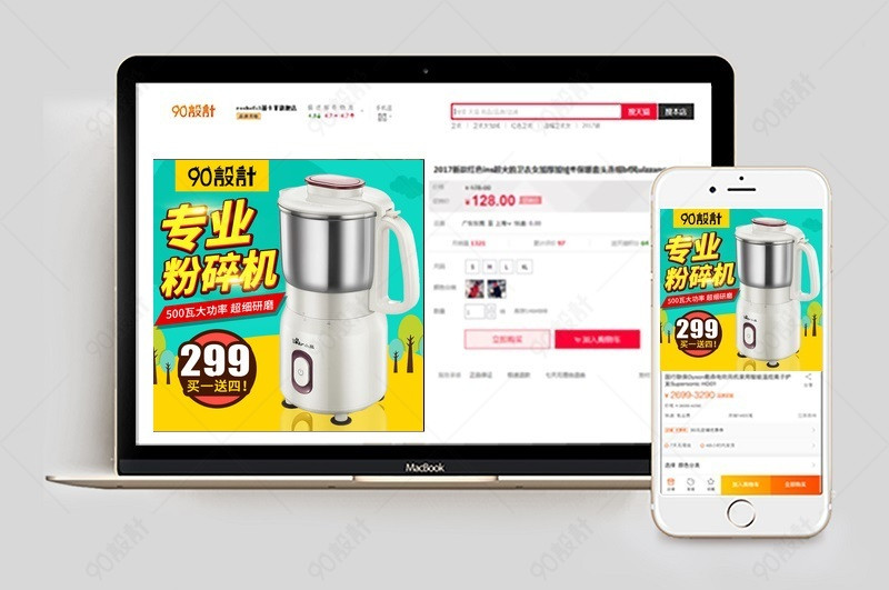 时尚风电器粉碎机家用电器直通车图活动图