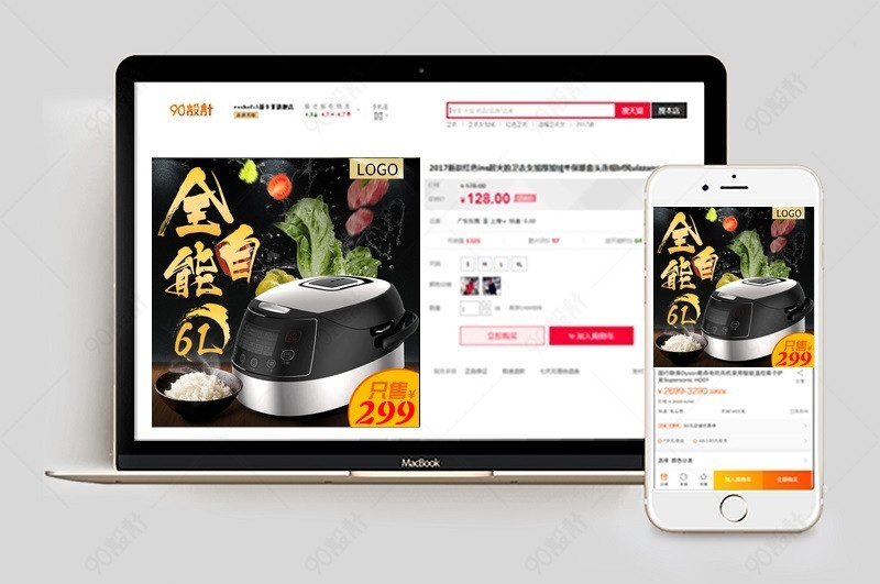 大气电器电饭锅小家电直通车图活动图