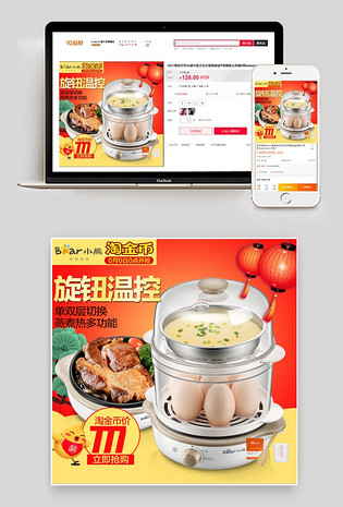 淘金币活动大促氛围促销家用电器直通车图活动图