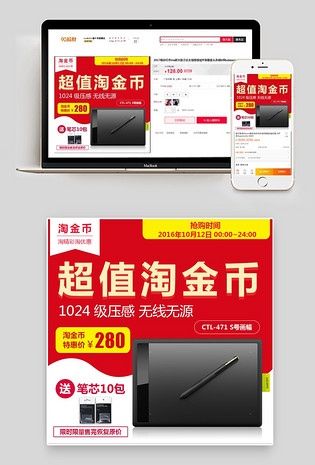 淘金币手绘板主图直通车psd模板