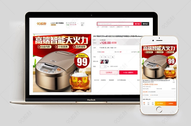 厨房电饭煲小家电直通车图活动图【主图直通车psd】-90设计网