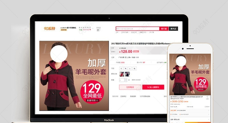 淘宝直通车psd素材【主图直通车psd】-90设计网