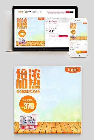 年货节家豆浆机小家电直通车图活动图