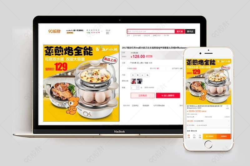 简约清新蒸蛋器直通车主图活动图