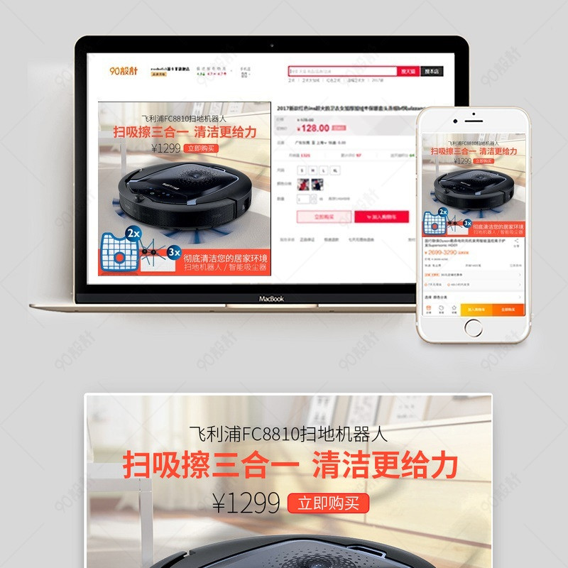 简约生活电器扫地机器人主图活动图