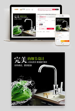 淘宝家居建材水龙头直通车psd模板