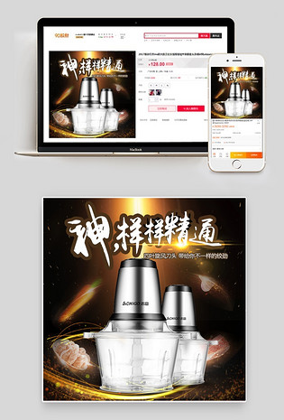 促销绞肉机家用电器直通车图活动图