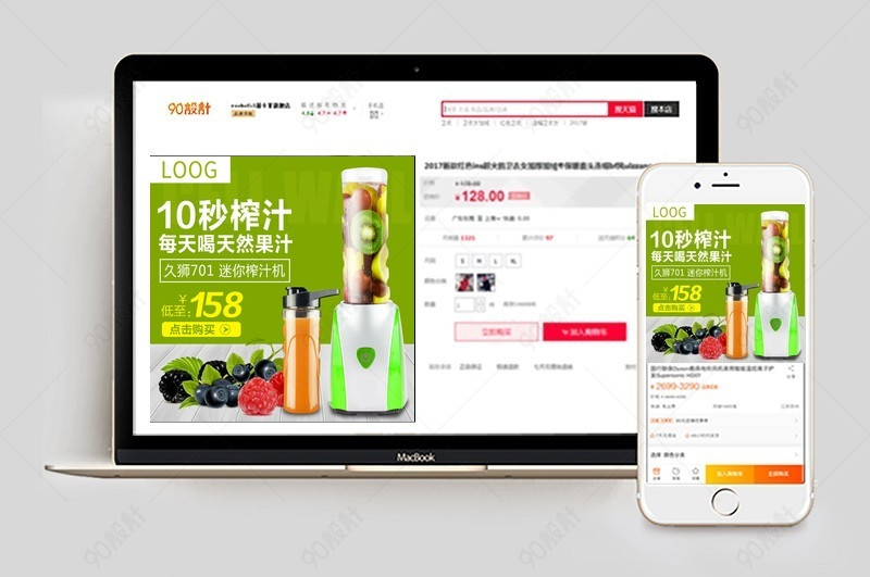 简约风榨汁机家用电器直通车图活动图