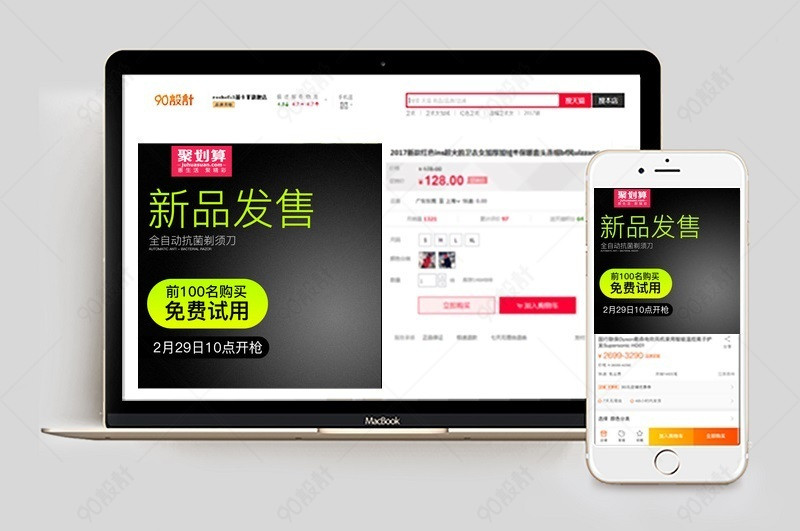 春上新聚划算分层家用电器主图直通车图活动图【主图直通车psd】-90