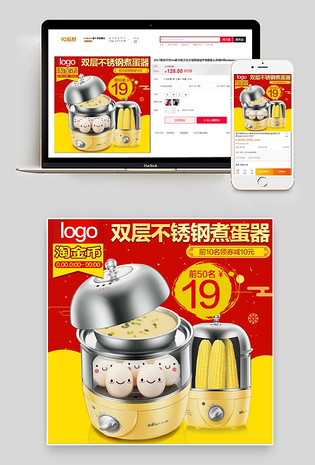 淘金币红色喜庆背景电器煮蛋器主图