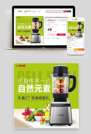 psd模板电脑端 手机端简约风破壁机家用电器直通车图活动图电脑端