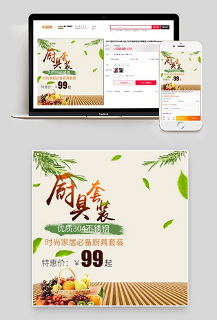 厨具主图直通车活动图电脑端 手机端聚划算豆浆机主图直通车模版活动